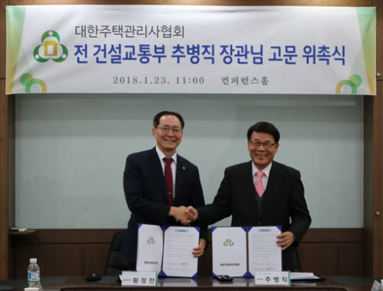 황장전 대한주택관리사협회장(왼쪽)과 추병직 협회 고문이 위촉장을 들고 기념 사진을 찍고 있다.  대한주택관리사협회 제공